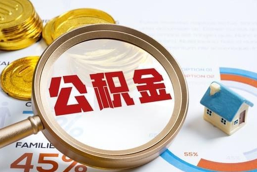 商丘公积金提取代办 商丘公积金提取代办